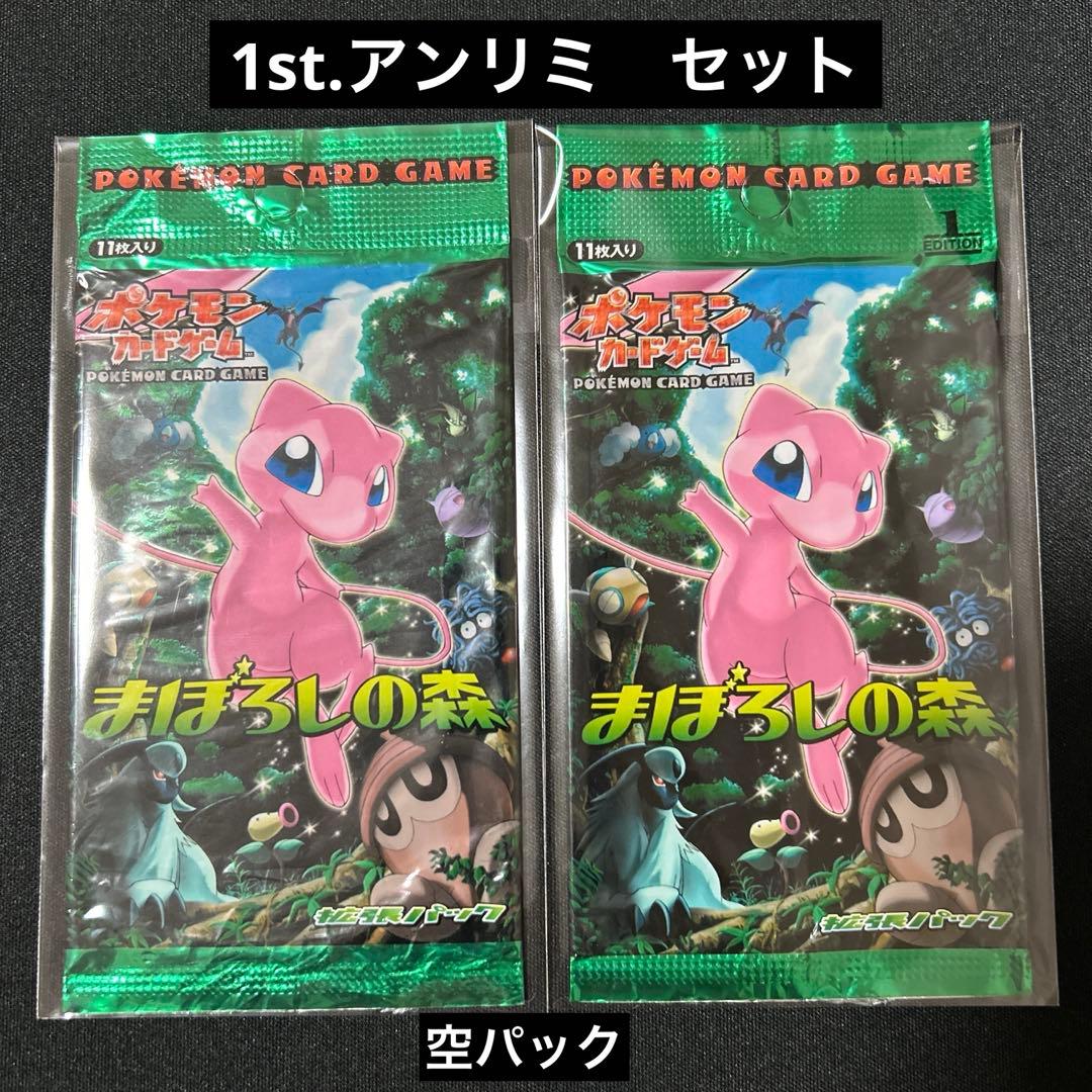 まぼろしの森　空パック　ファースト　アンリミ