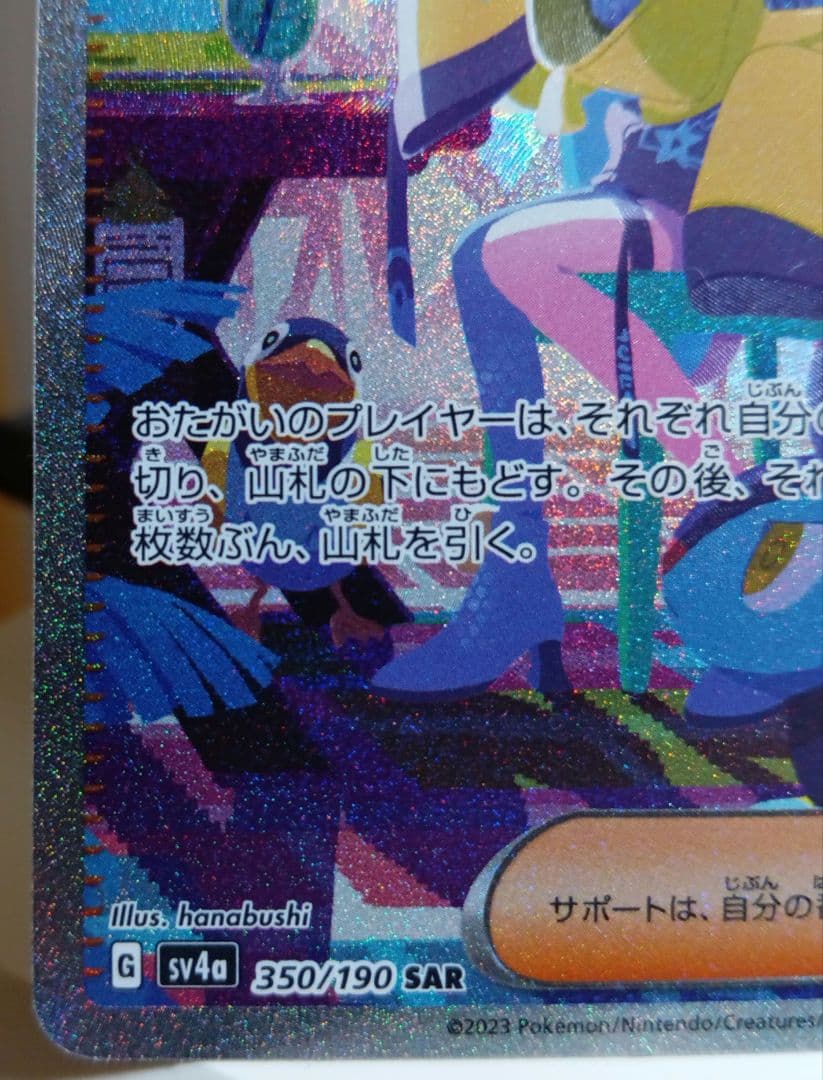 ①ナンジャモ SAR SV4a シャイニートレジャーex 350/190