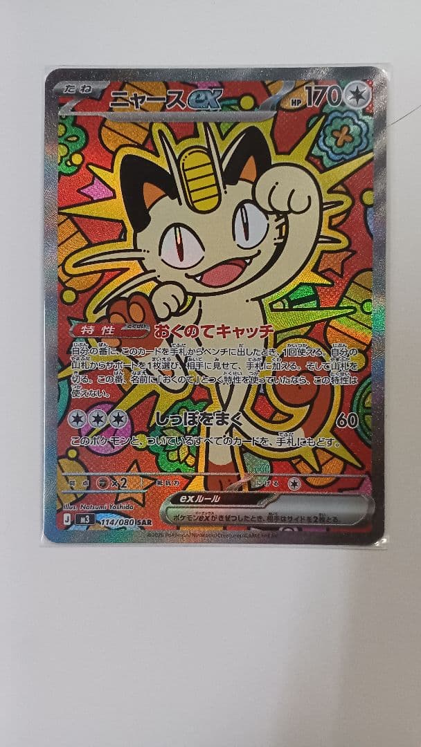 ほ*と様 500円スタート‼️✨極美品✨ニャース ✨