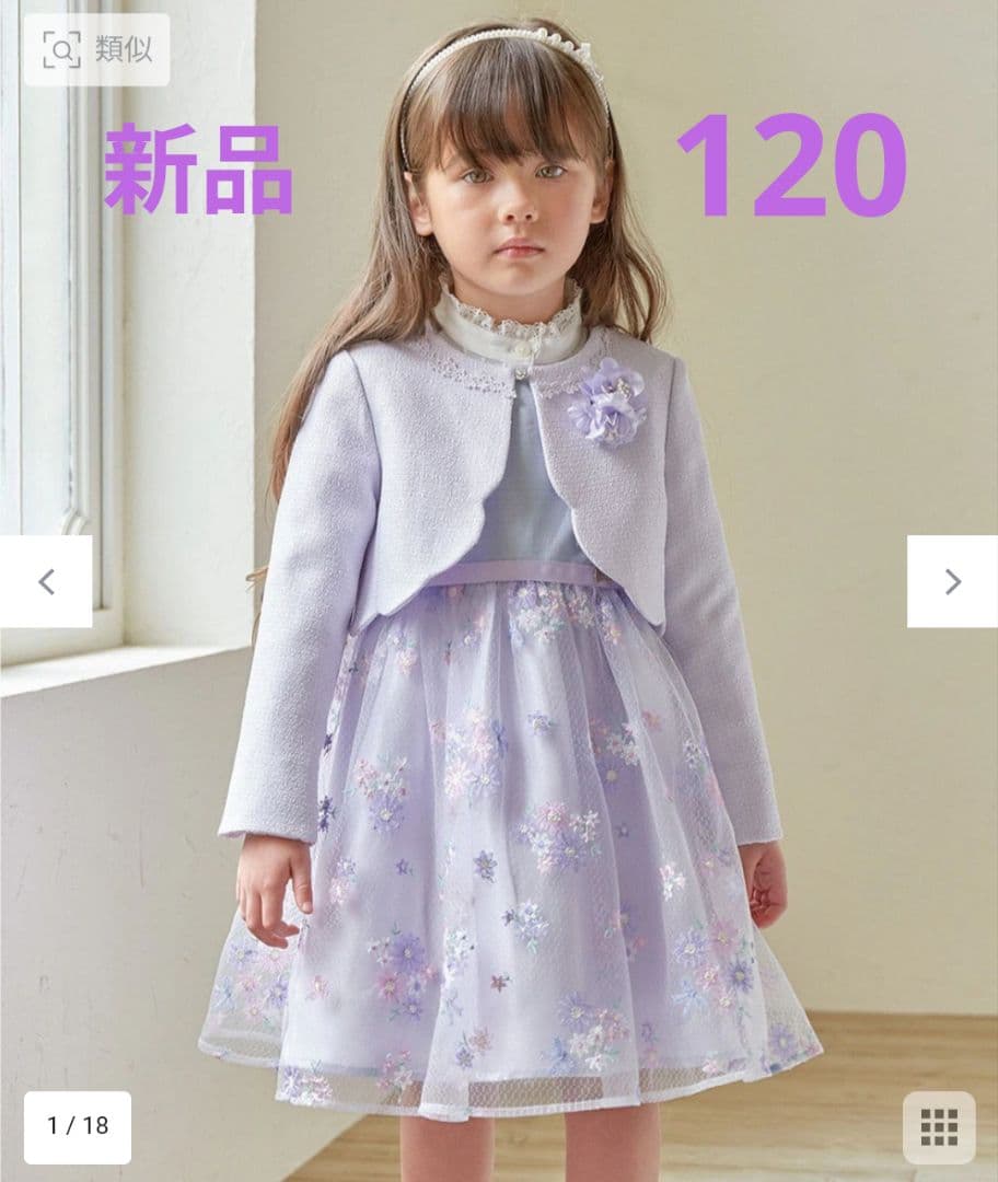 【完売品！希少】【新品】any FAM KIDS セレモニー 120cm