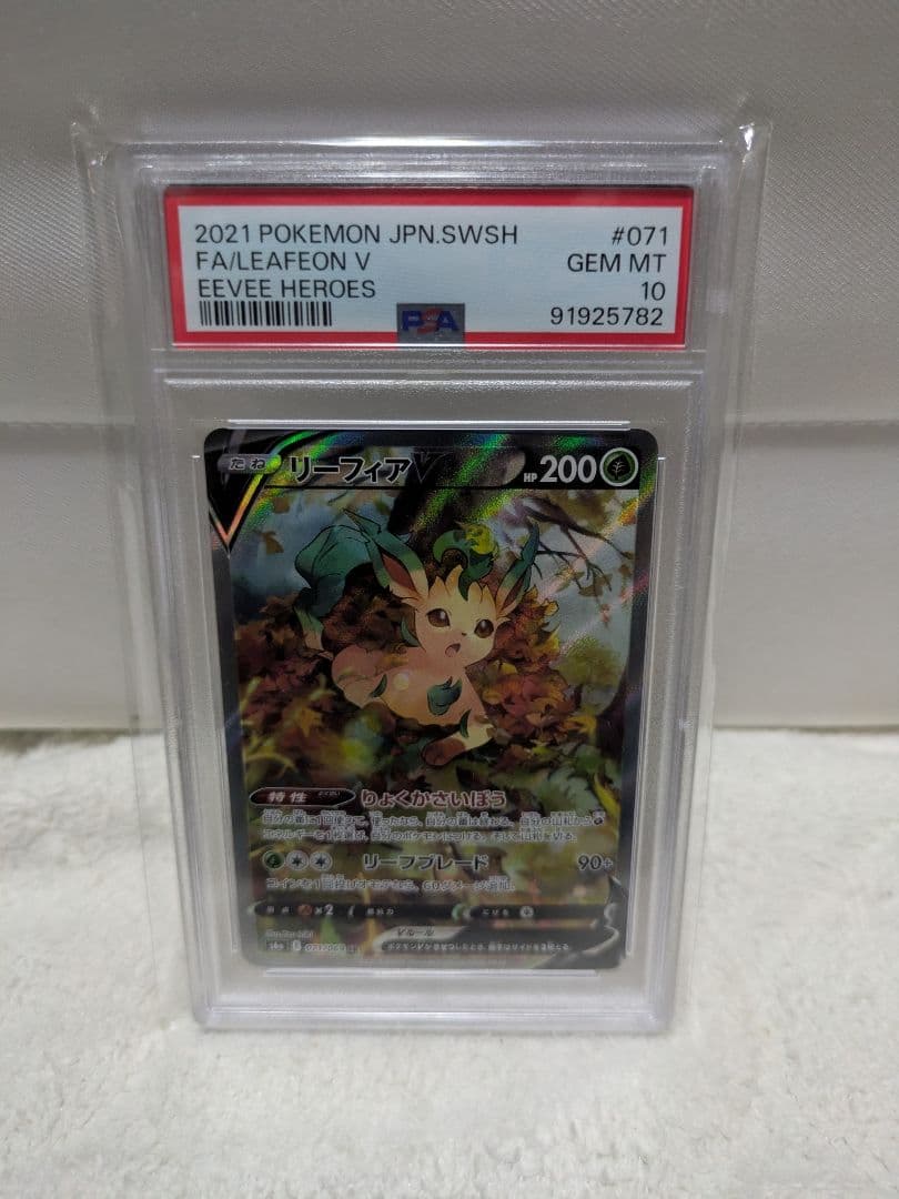 【PSA10】リーフィアV SA SR