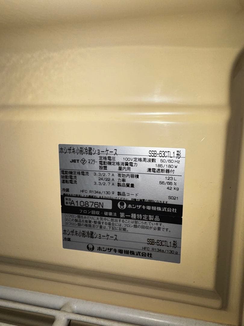 ホシザキ 小形冷蔵ショーケース SSB-63CTL1