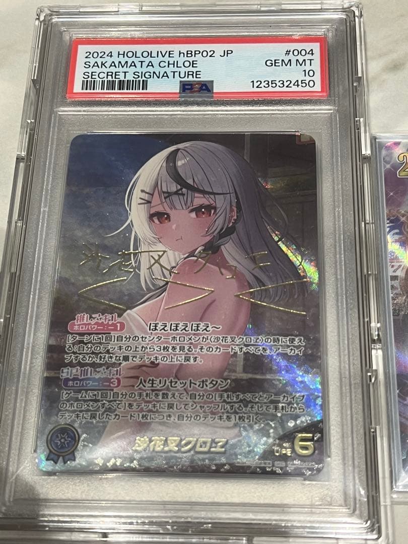 沙花叉クロエ サインSEC （PSA10）他