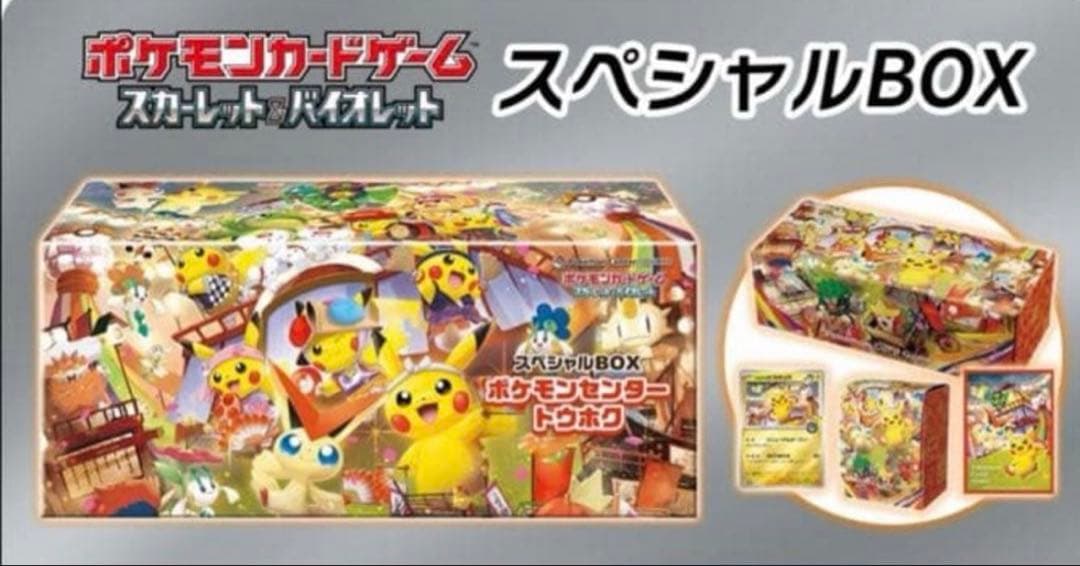 ポケモンセンタートウホク　スペシャルbox ダンボール未開封品