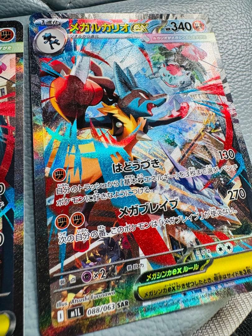 ポケモンカードゲーム メガルカリオex SAR 088/063 ×2