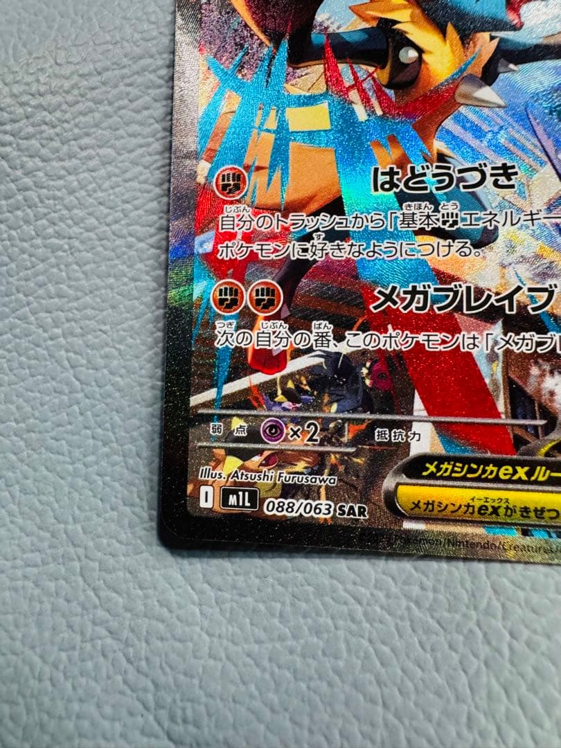ポケモンカードゲーム メガルカリオex SAR 088/063 ×2