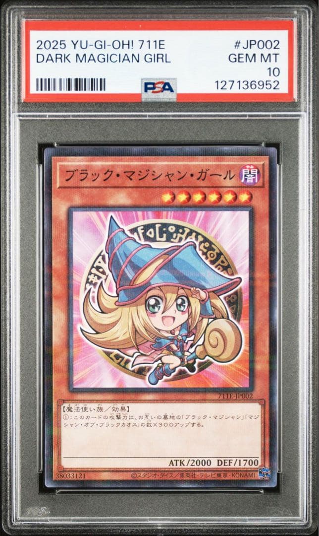 マジシャン・ガール & ブルーアイズ・アルティメット・ドラゴン PSA10 連番