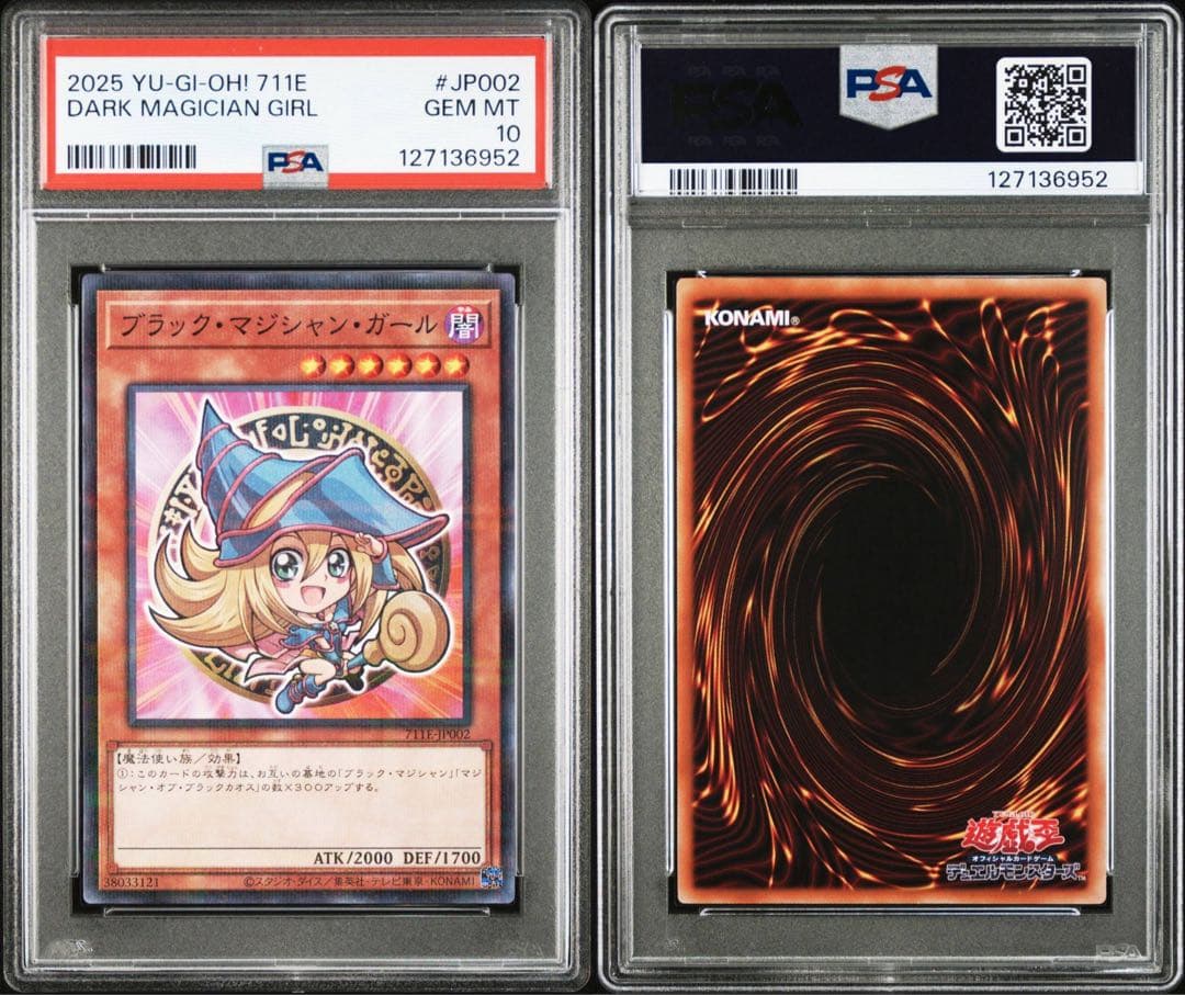 マジシャン・ガール & ブルーアイズ・アルティメット・ドラゴン PSA10 連番