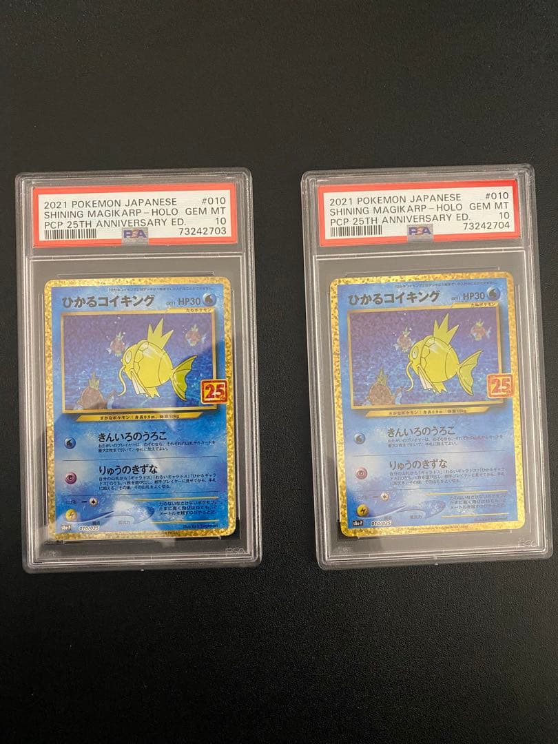 2021年 ひかるコイキング PSA10 25周年記念　連番