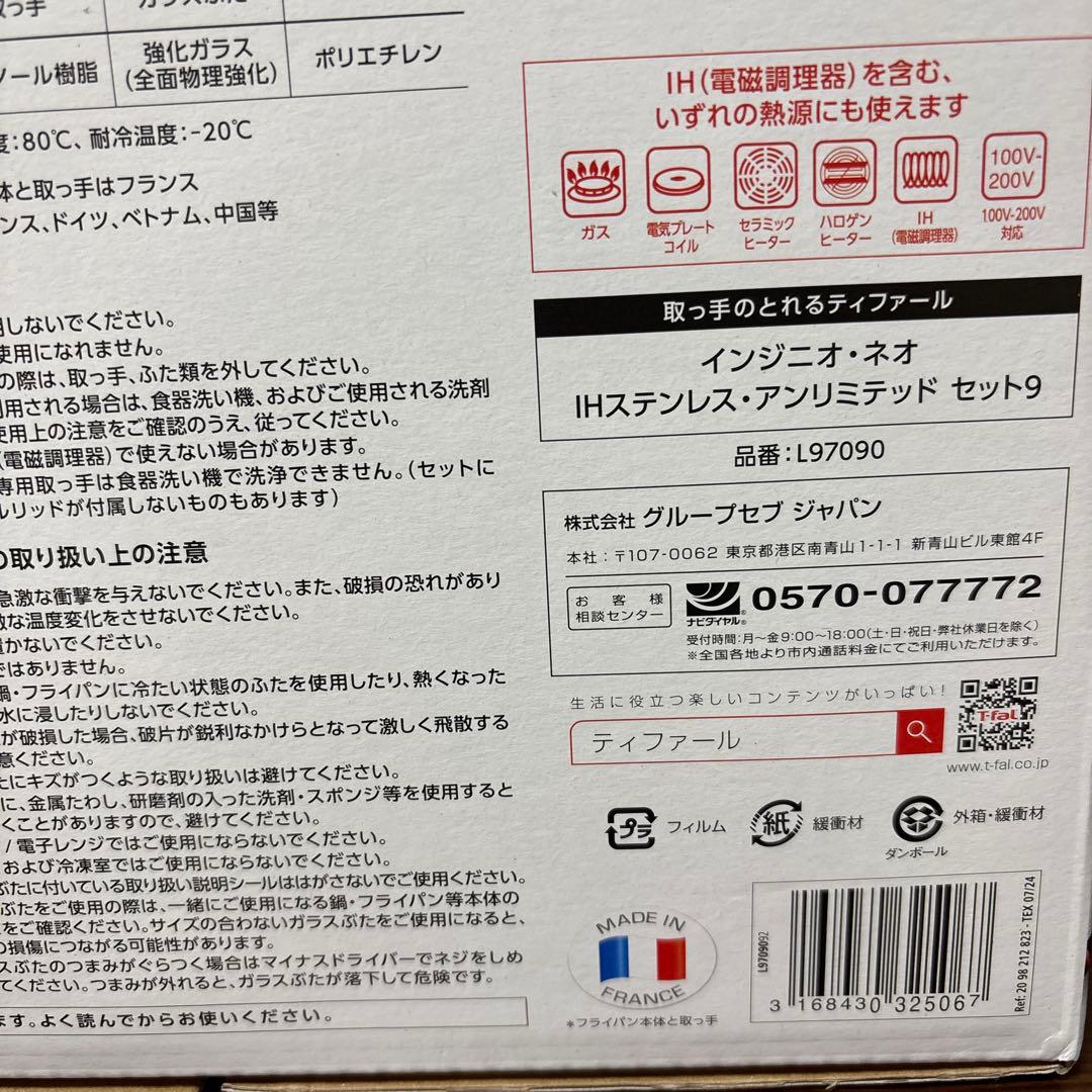 T-fal ソースパンセット 16cm 20cm