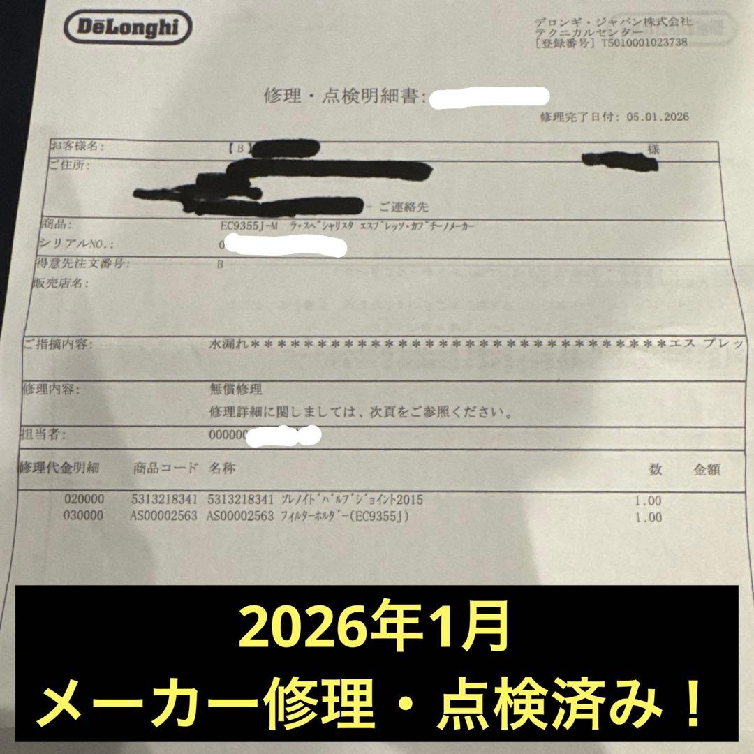 デロンギ ラ・スペシャリスタ プレスティージオ EC9355J 美品土日限定価格