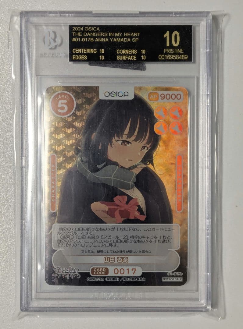 BGS10 ブラックラベル OSICA 山田杏奈 プロモ