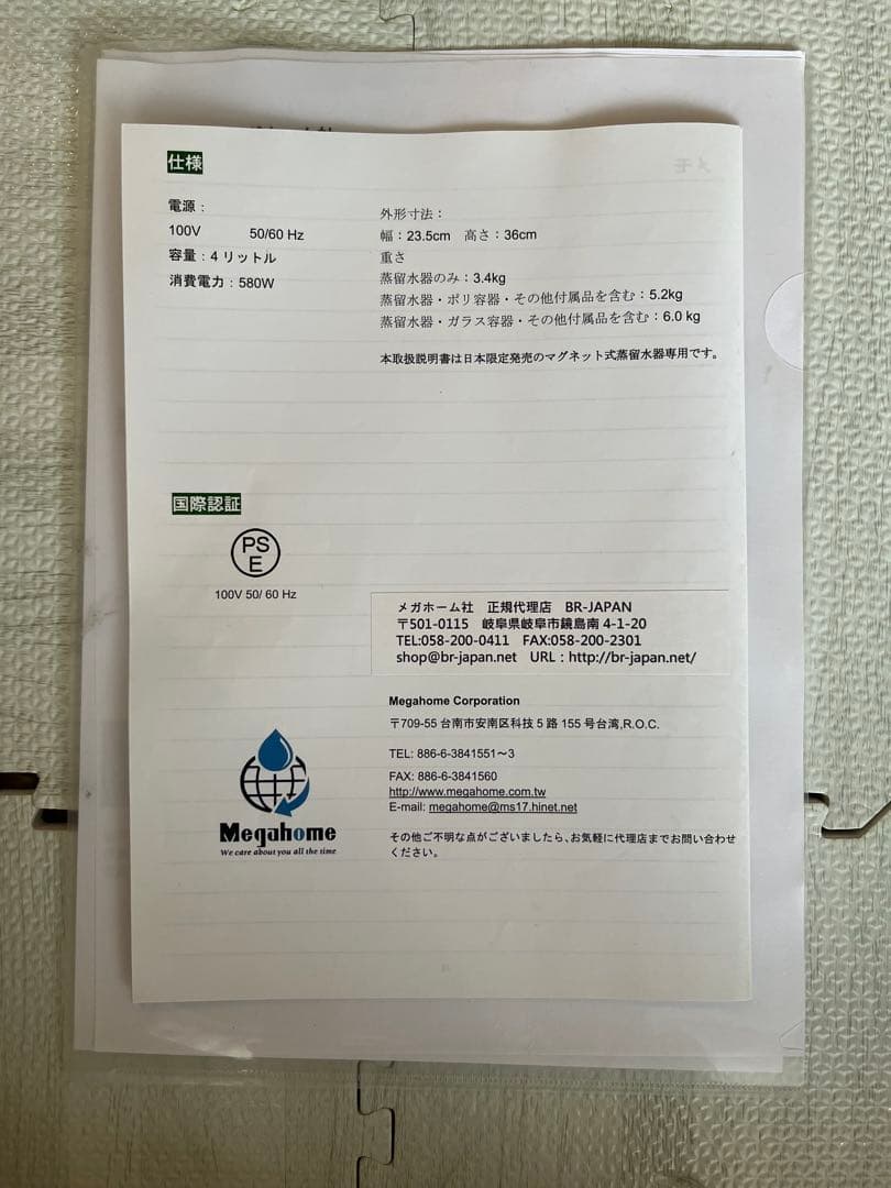 メガホーム蒸留水器　ガラス容器付き