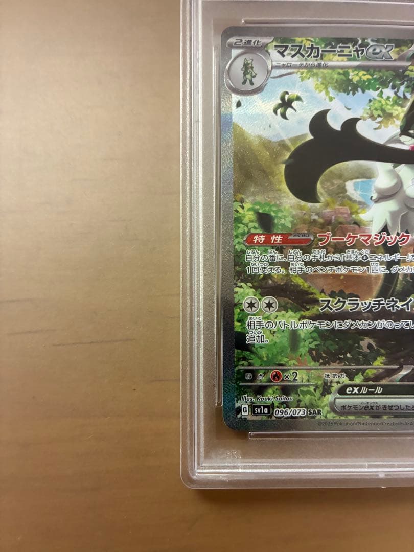 マスカーニャex SAR SV1aトリプレットビート 096/073 PSA10