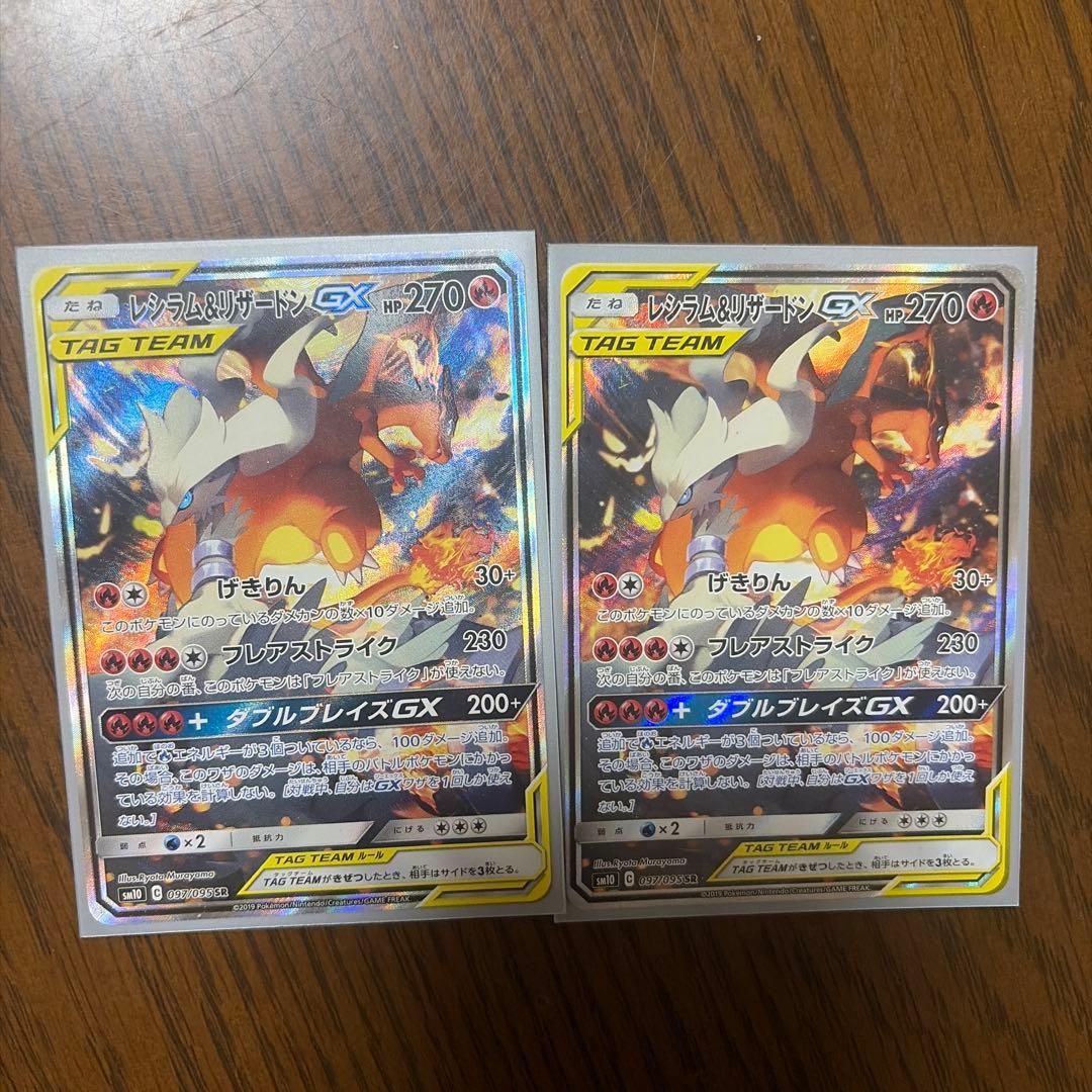 レシラム&リザードン