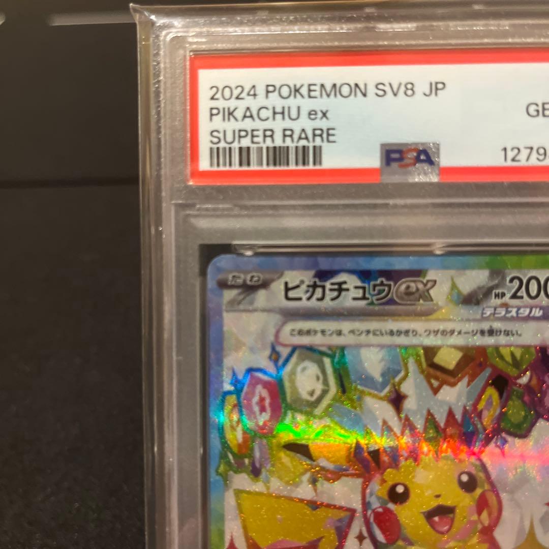 ピカチュウex SR SV8 超電ブレイカー 122 PSA10