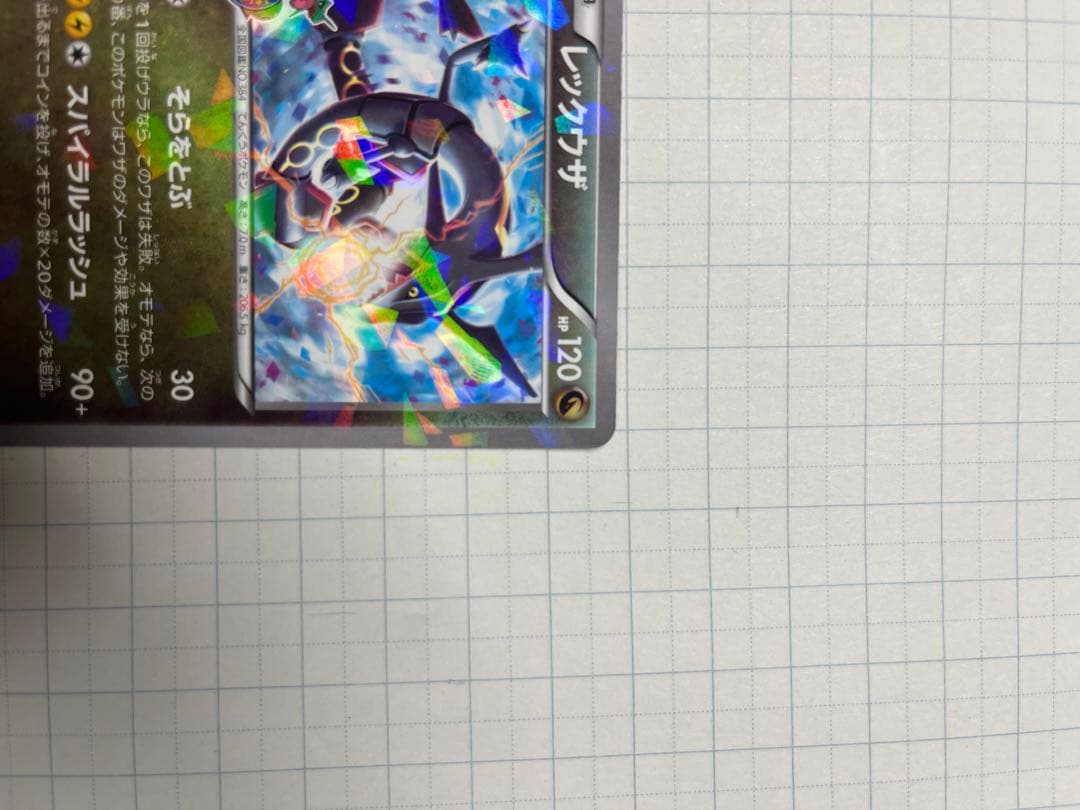 レックウザ PROMO XYシリーズプロモーションカード PROMO 232/…