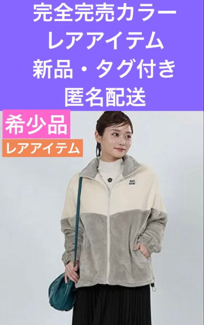 マリークワント　希少品　完全完売カラー　新品グレーバイカラーブルゾン　匿名配送