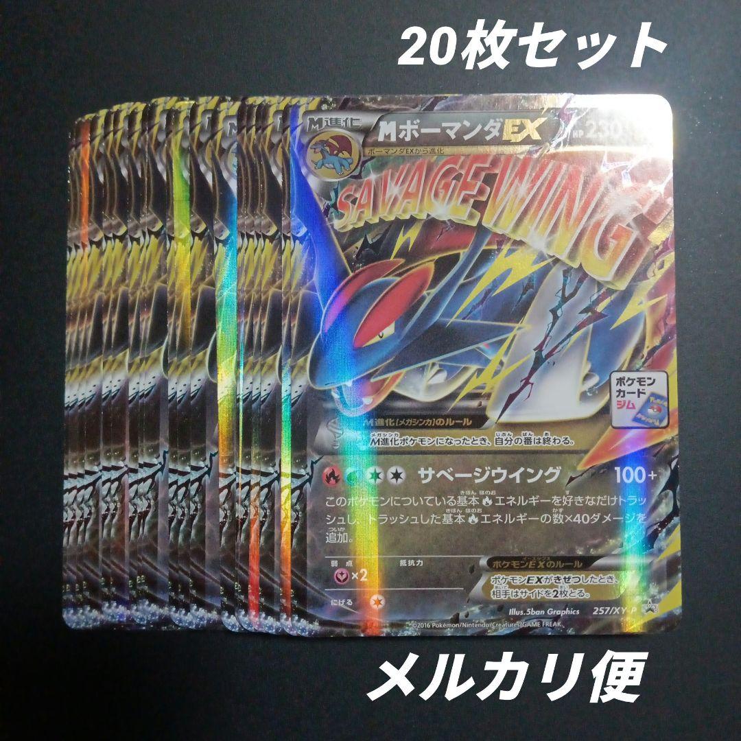 MボーマンダEX：メガボーマンダジムバトル PROMO XYシリーズプロモ