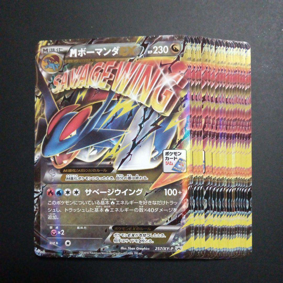 MボーマンダEX：メガボーマンダジムバトル PROMO XYシリーズプロモ