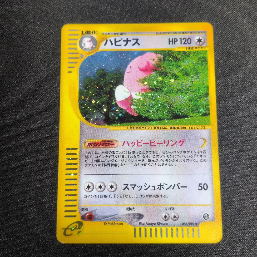 d*p様 ポケモンカード　E　VS　まとめ売り　ハピナス　スリーパー　キラ　ノー