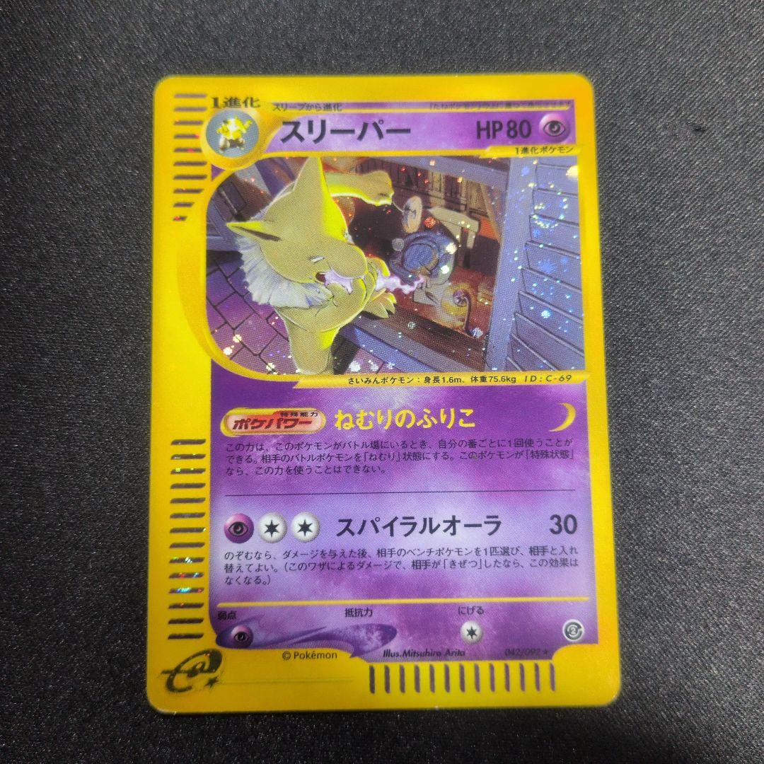 d*p様 ポケモンカード　E　VS　まとめ売り　ハピナス　スリーパー　キラ　ノー