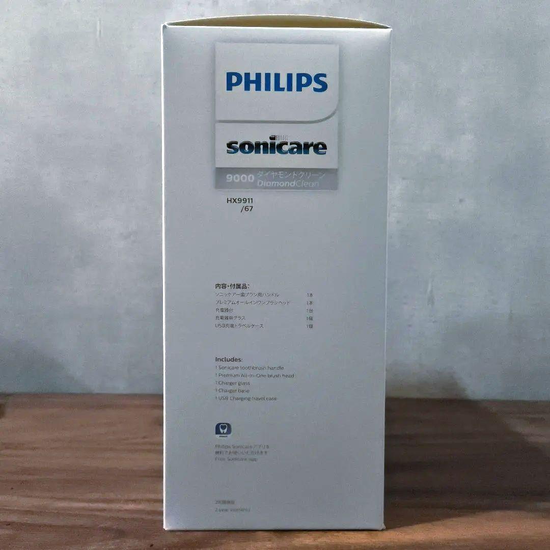 Philips 9000 ダイヤモンドクリーン HX9901/67 新品未開封
