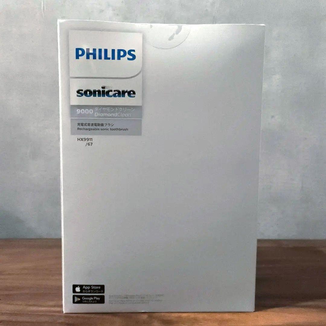 Philips 9000 ダイヤモンドクリーン HX9901/67 新品未開封