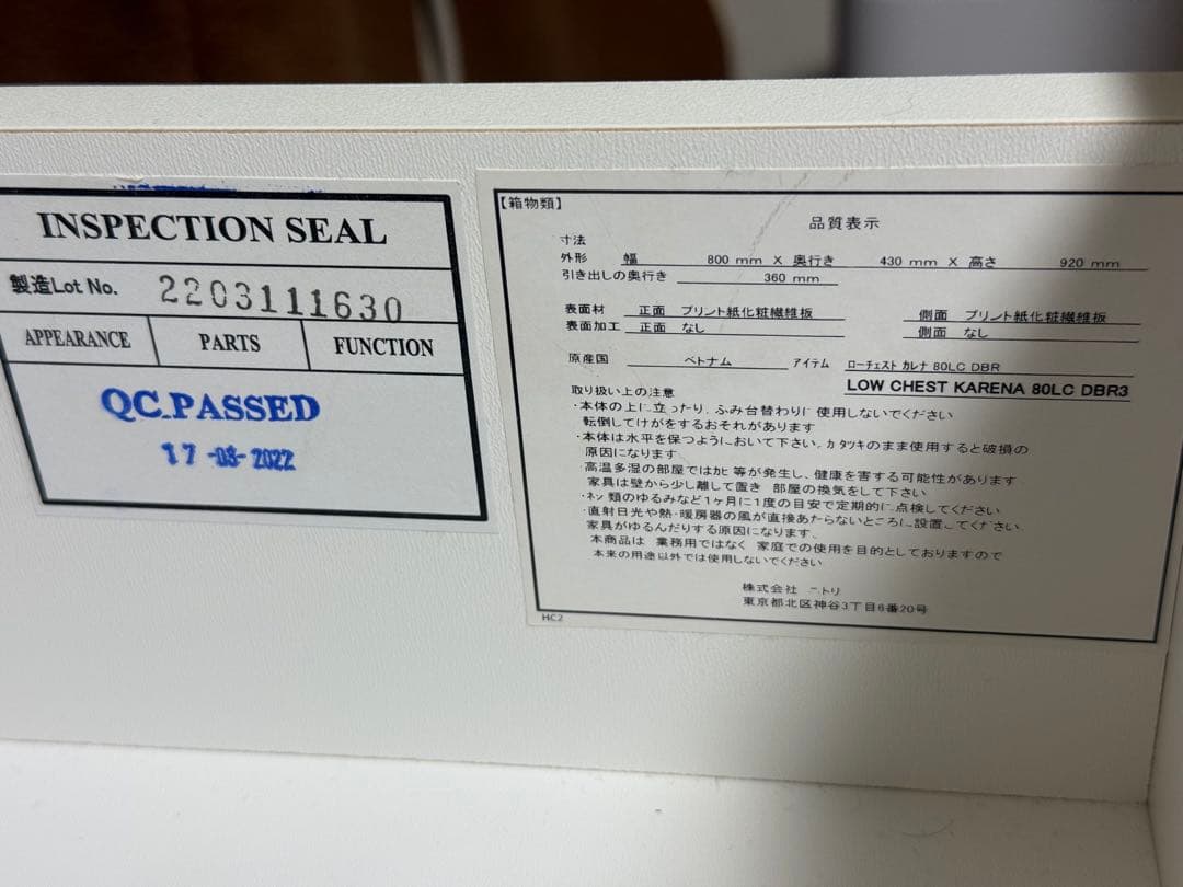 ニトリ ローチェスト (カレナ 80LC DBR)