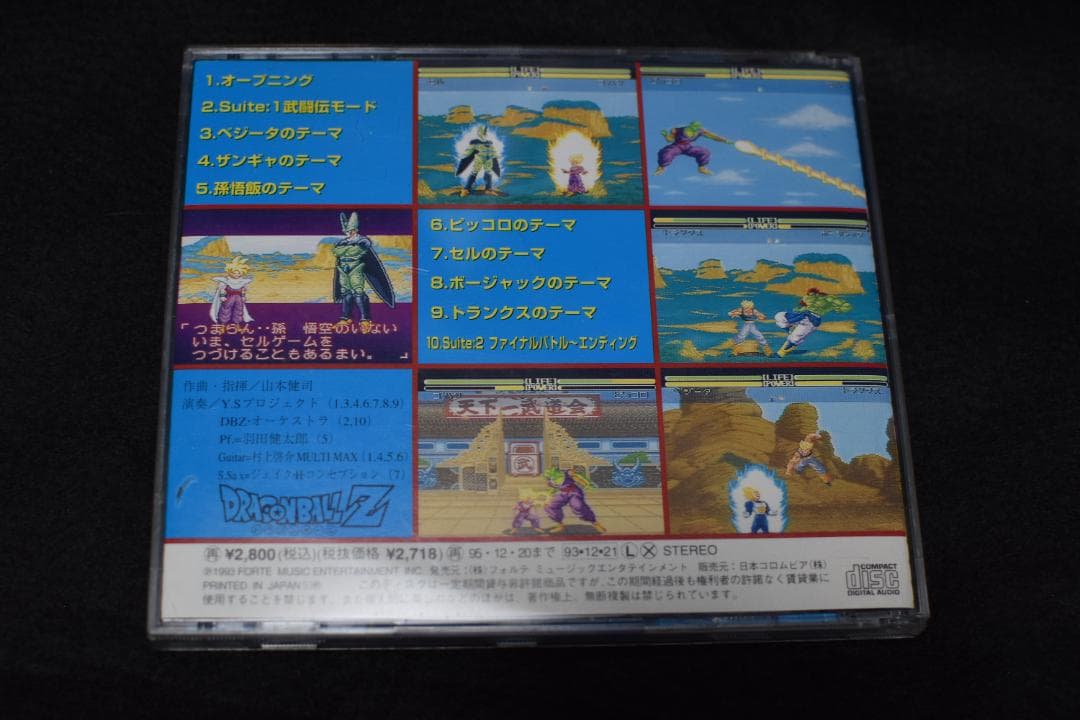 ドラゴンボールZ 超武闘伝2 ゲームミュージック