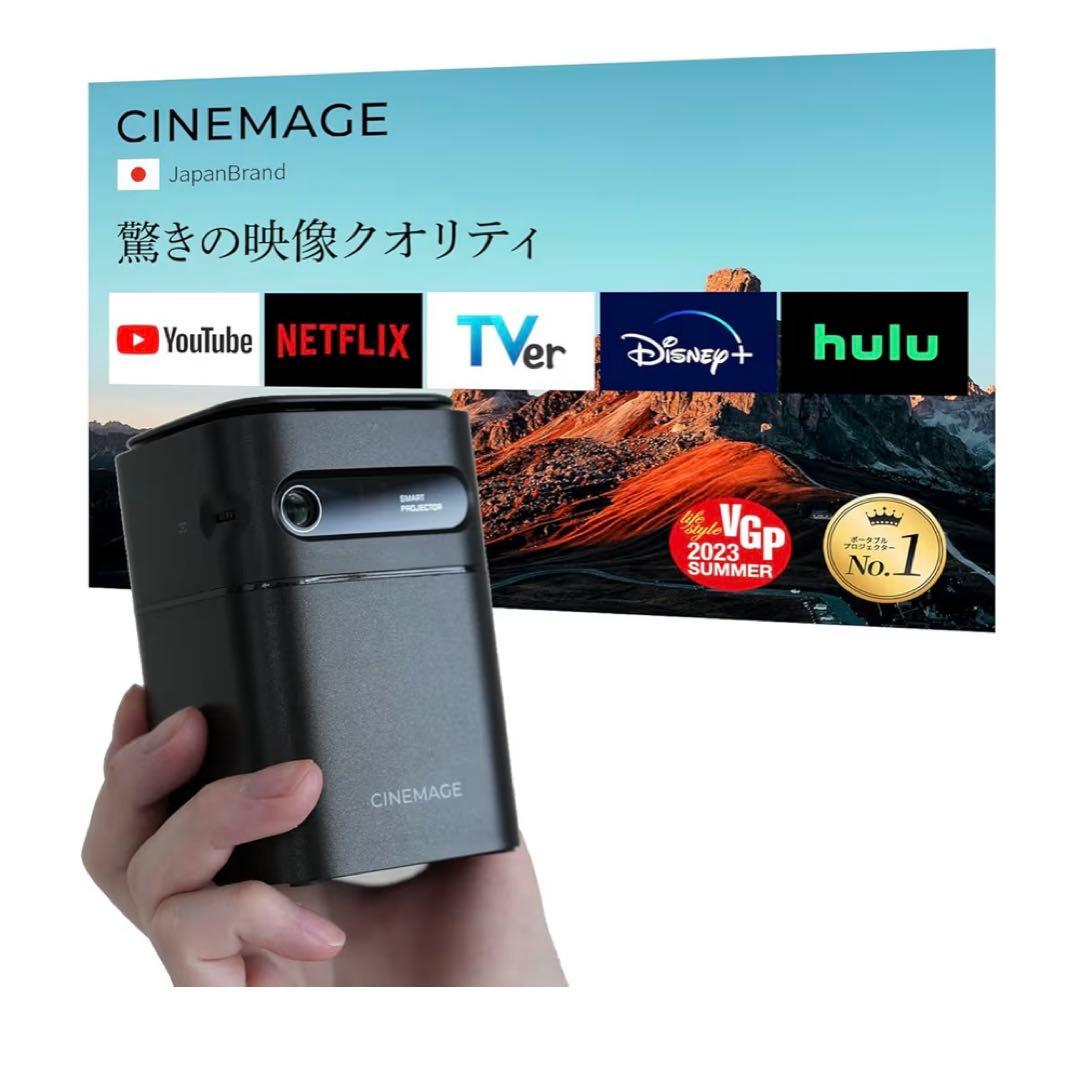 期間限定お値下げCINEMAGE mini（シネマージュミニ）