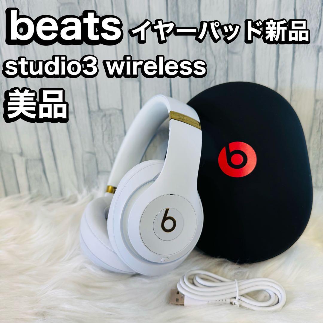beats studio3 wireless ワイヤレスヘッドホン ホワイト