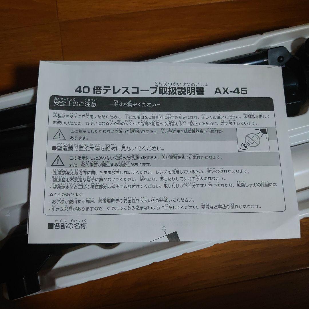 ケンコー・トキナー 天体望遠鏡 AX45