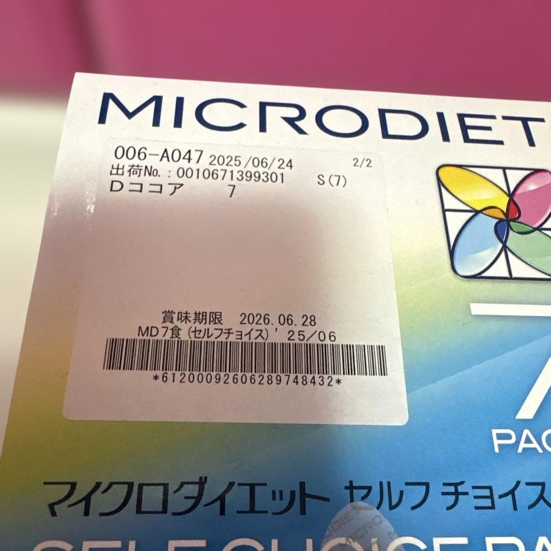 MICRODIET セルフチョイスパック 7 PACKS ×3 全てココア味