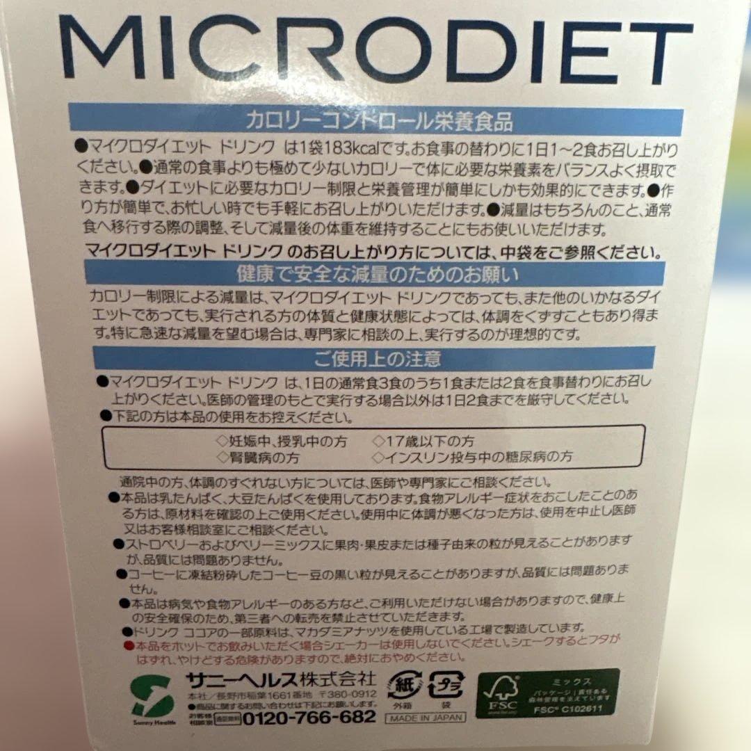 MICRODIET セルフチョイスパック 7 PACKS ×3 全てココア味