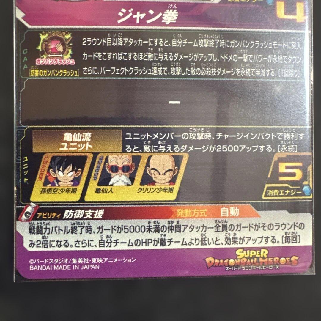 1390番　SDBH 孫悟空少年期DA