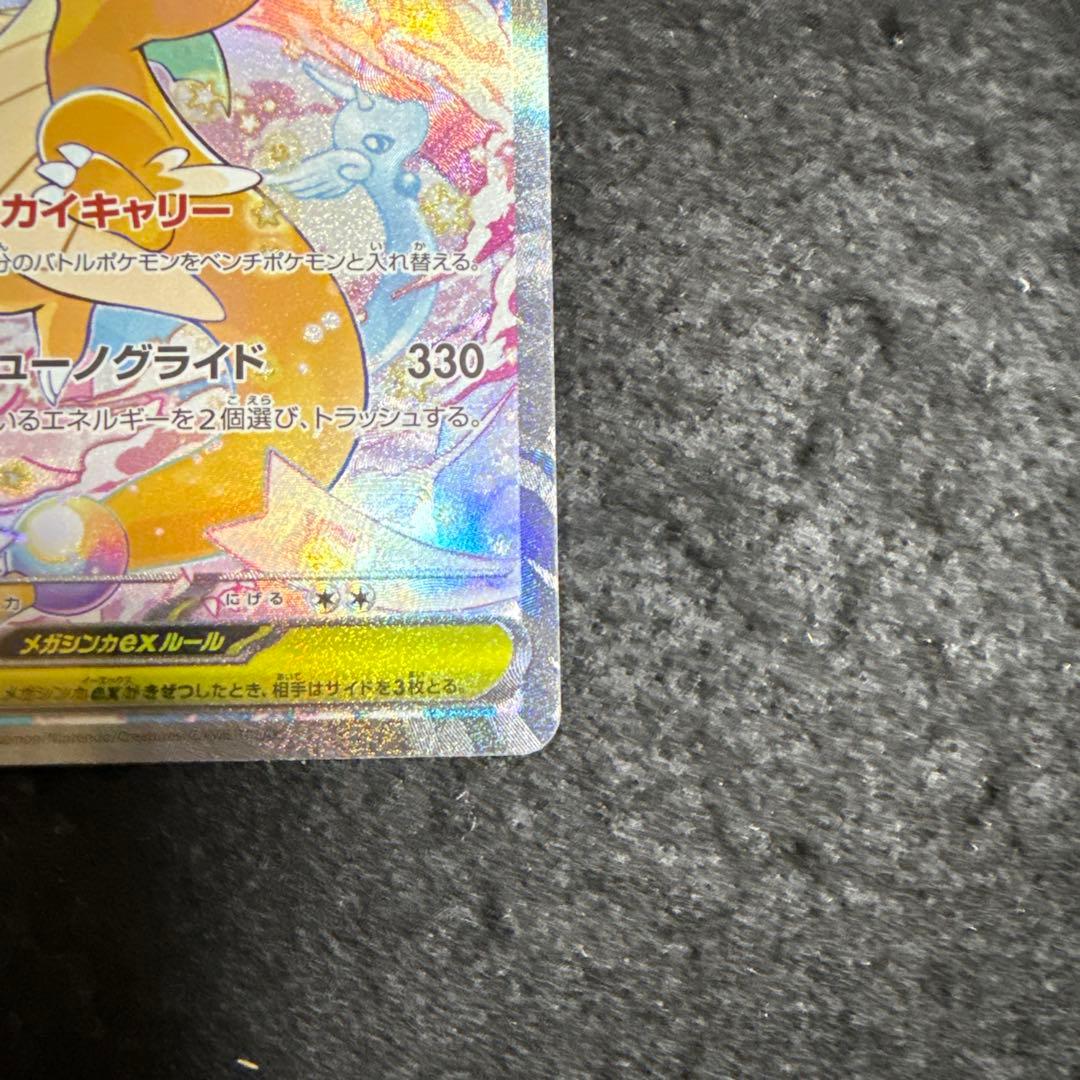 ポケモンカード　メガカイリューex sar megaドリームex