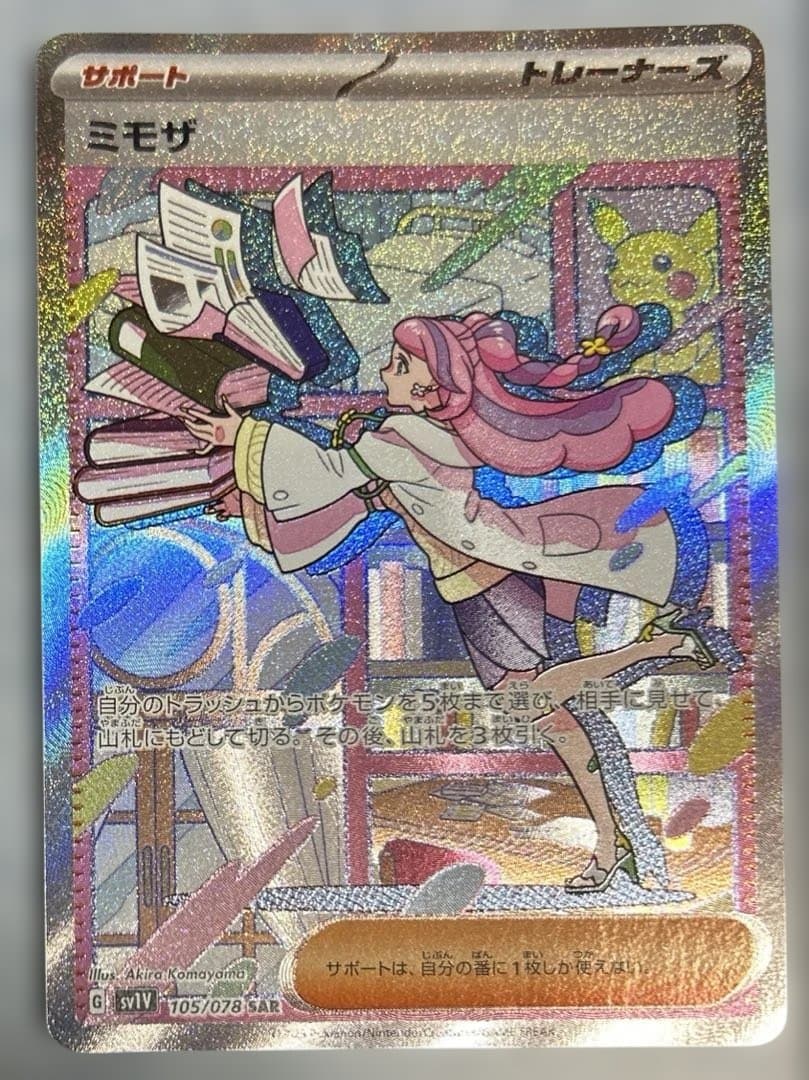 ポケモンカード　バイオレットex ミモザ SAR 105/078 SV1V