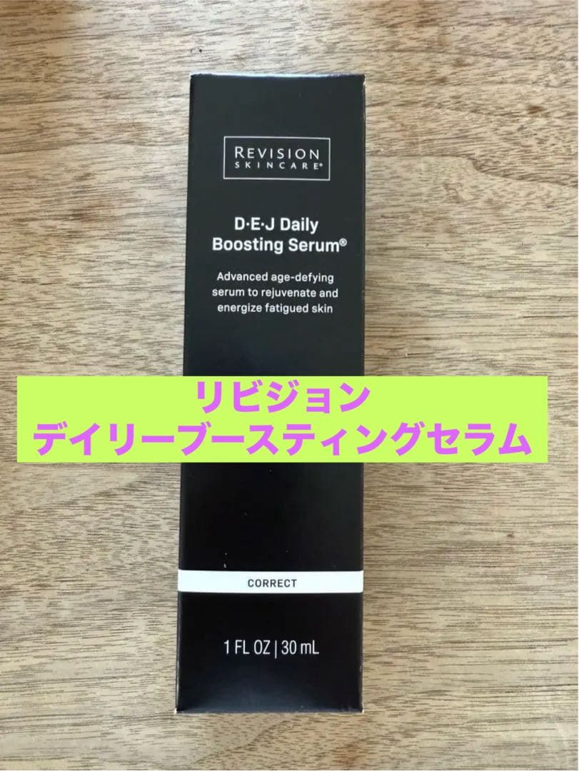 新品未開封】リビジョン デイリーブースティングセラム 美容液　最新