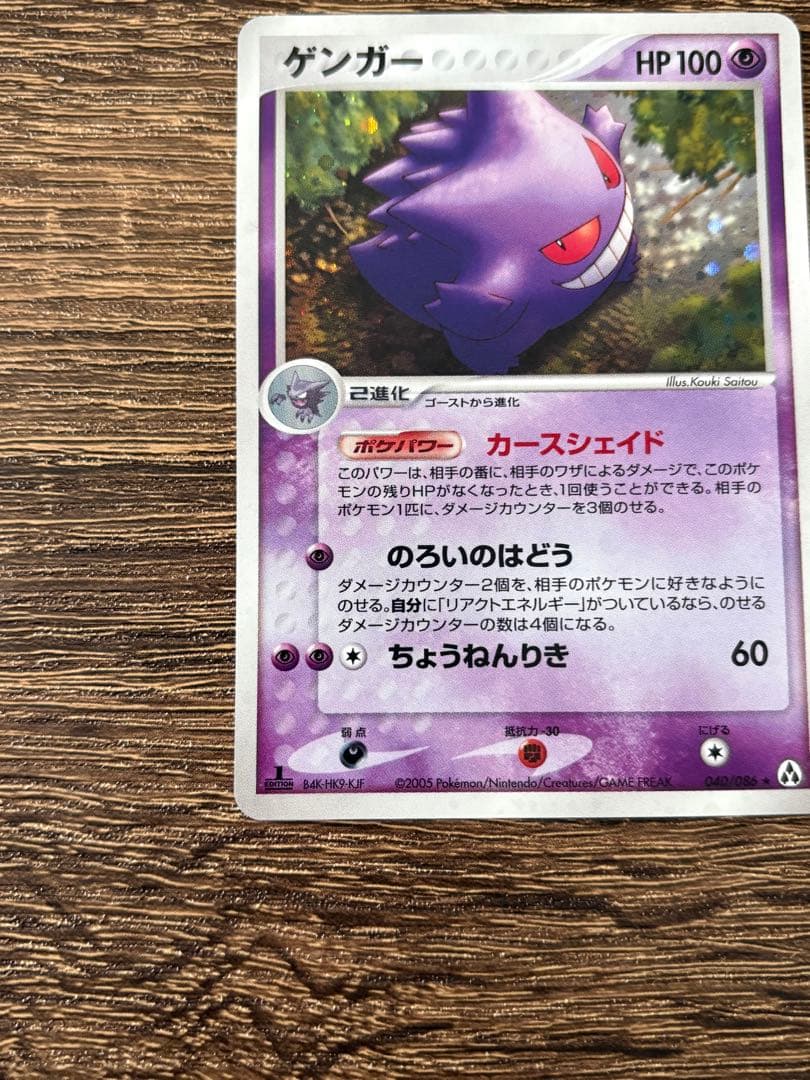 ゲンガー ★ 拡張パック まぼろしの森 040/086 値段交渉可能