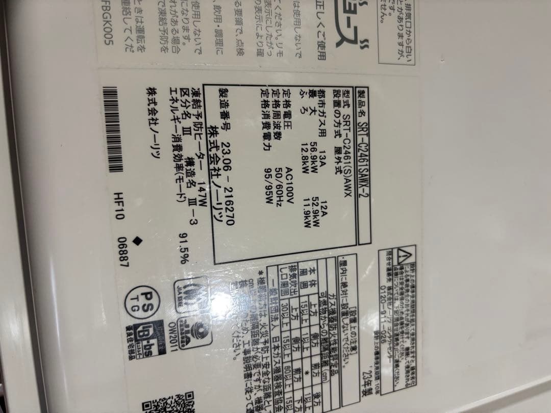 ノーリツ エコジョーズ 給湯器 都市ガス用 24号 オート