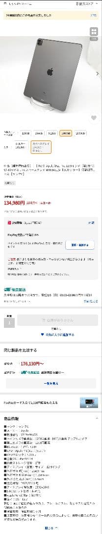 [傷凹有付属無] iPad Pro 12.9インチ 第5世代 1TB Wi-Fi