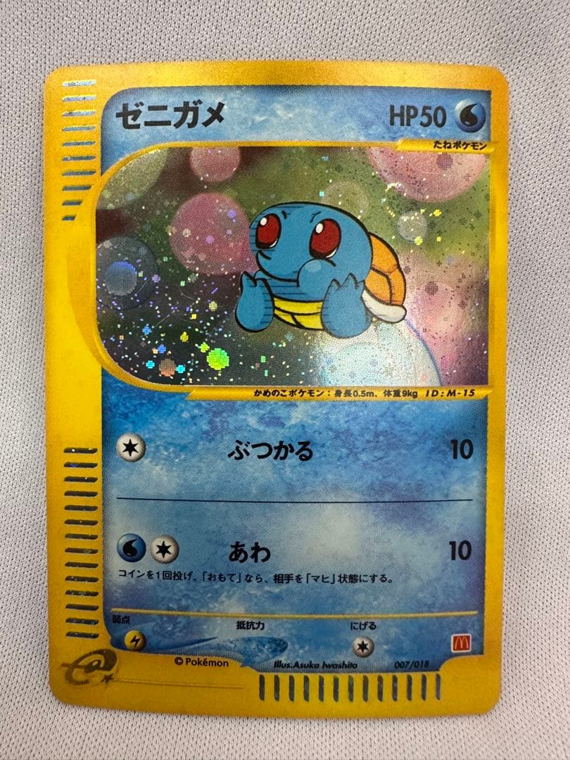 2002 マクドナルド ポケモンカード ホロ 3枚セット