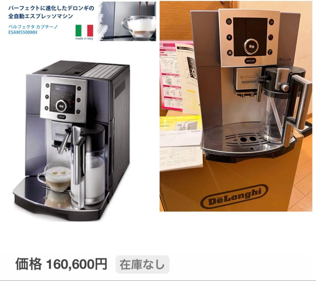 16万円最上位業務用機種デロンギ全自動エスプレッソマシンペルフェクタカプチーノ