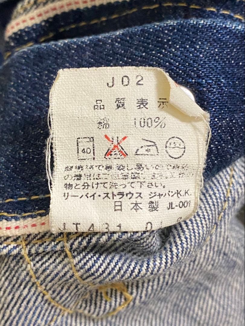 S*a様 98年製 71507-xx 507 2nd デニムジャケット