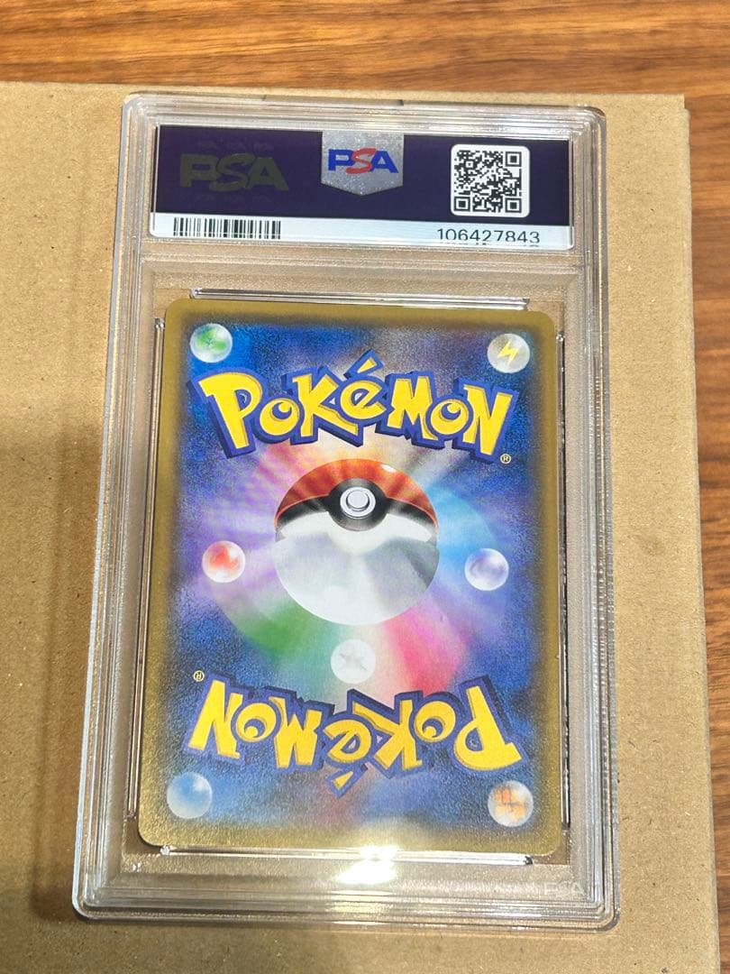 モクロー&アローラナッシー sa psa9