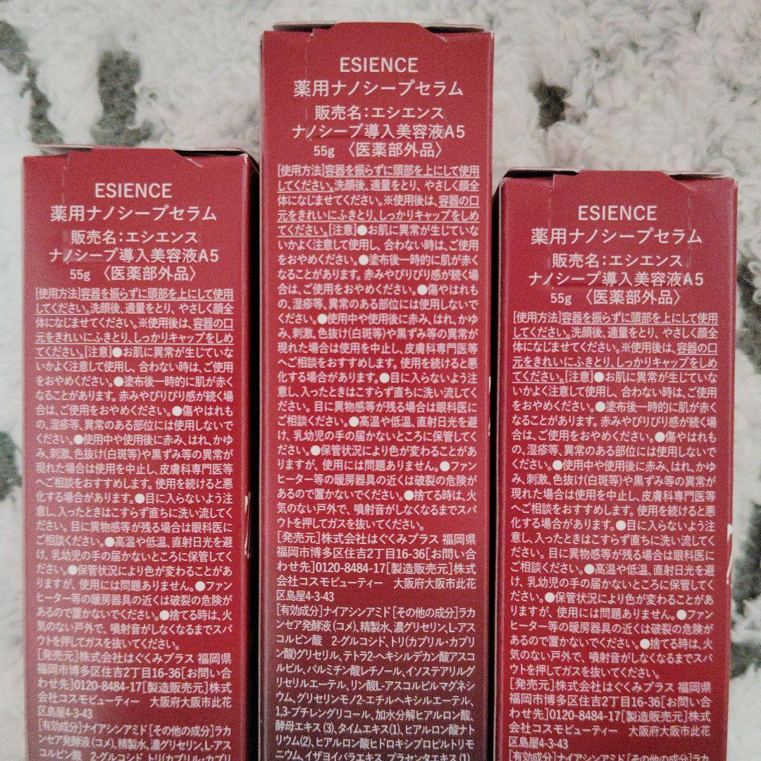 ESIENCE 薬用ナノシープセラム　　55g