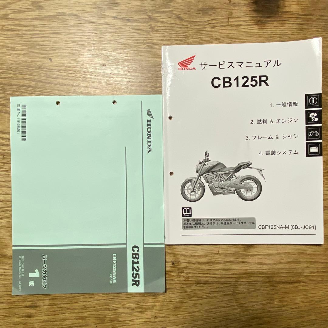 HONDA CB125R サービスマニュアル&パーツカタログ