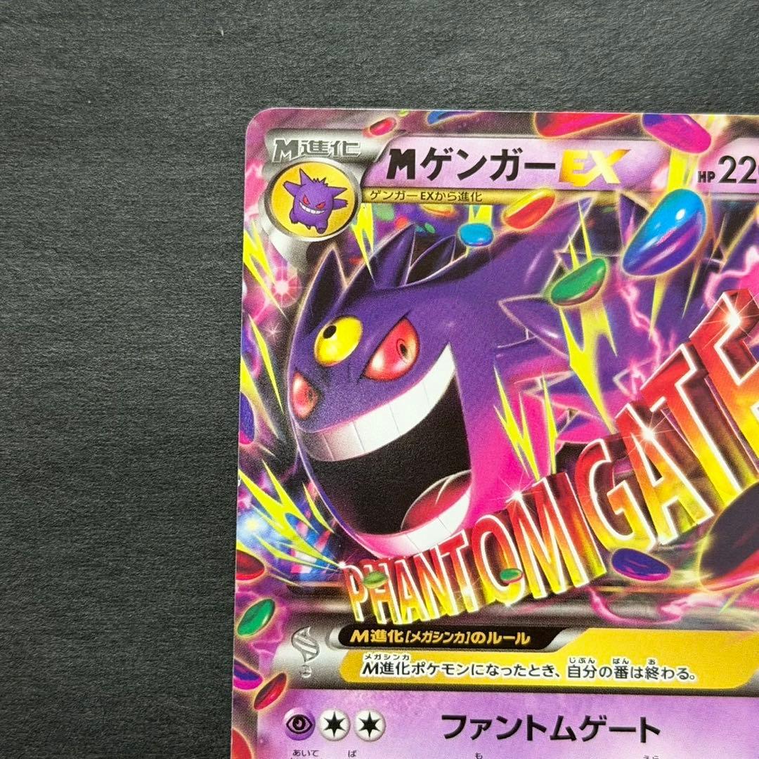ポケモンカード mゲンガーex 011/049