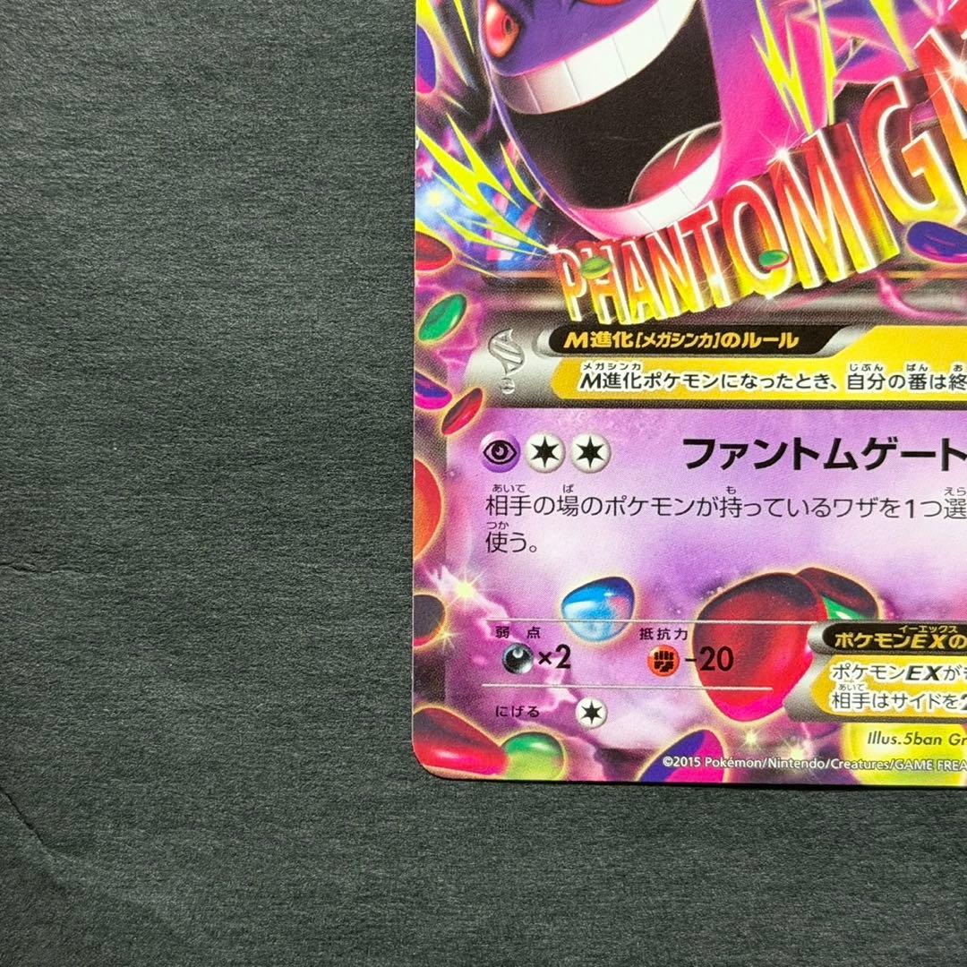 ポケモンカード mゲンガーex 011/049